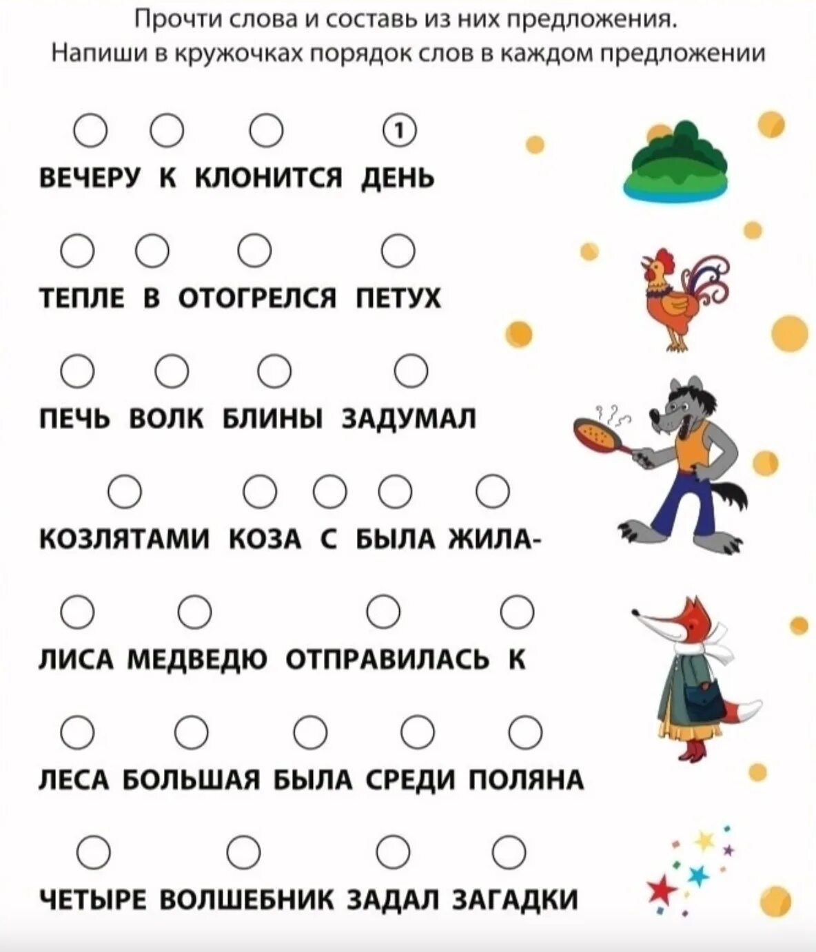 Восстанови последовательность слов. Порядок слов в предложении задания. Предложения для дошкольников. Предложение задания для дошкольников. Порядок слов в предложении для дошкольников.