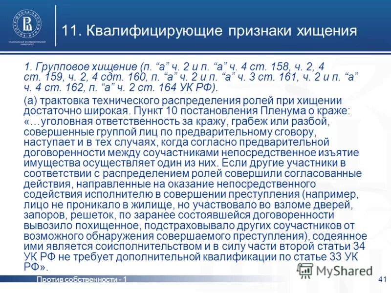 Поправки в УК РФ В 2021 году. Изменения статьи УК. Поправки в Уголовный кодекс. Квалифицирующие признаки кражи.