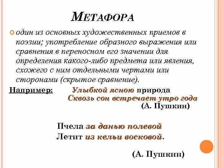 Пример сравнения в произведении. Поэтические метафоры. Метафора примеры из литературы. Стихотворная метафора. Художественная метафора.