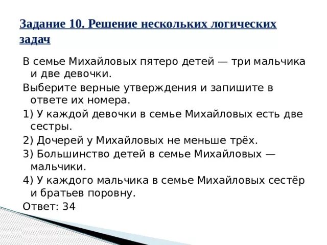 Какие утверждения верны отряды пугачева. Выберите верных утверждение и запишите их номера. Выберите верные утверждения и запишите в ответе. В семье Михайловых пятеро детей три мальчика и две. Выбери три верные утверждения.