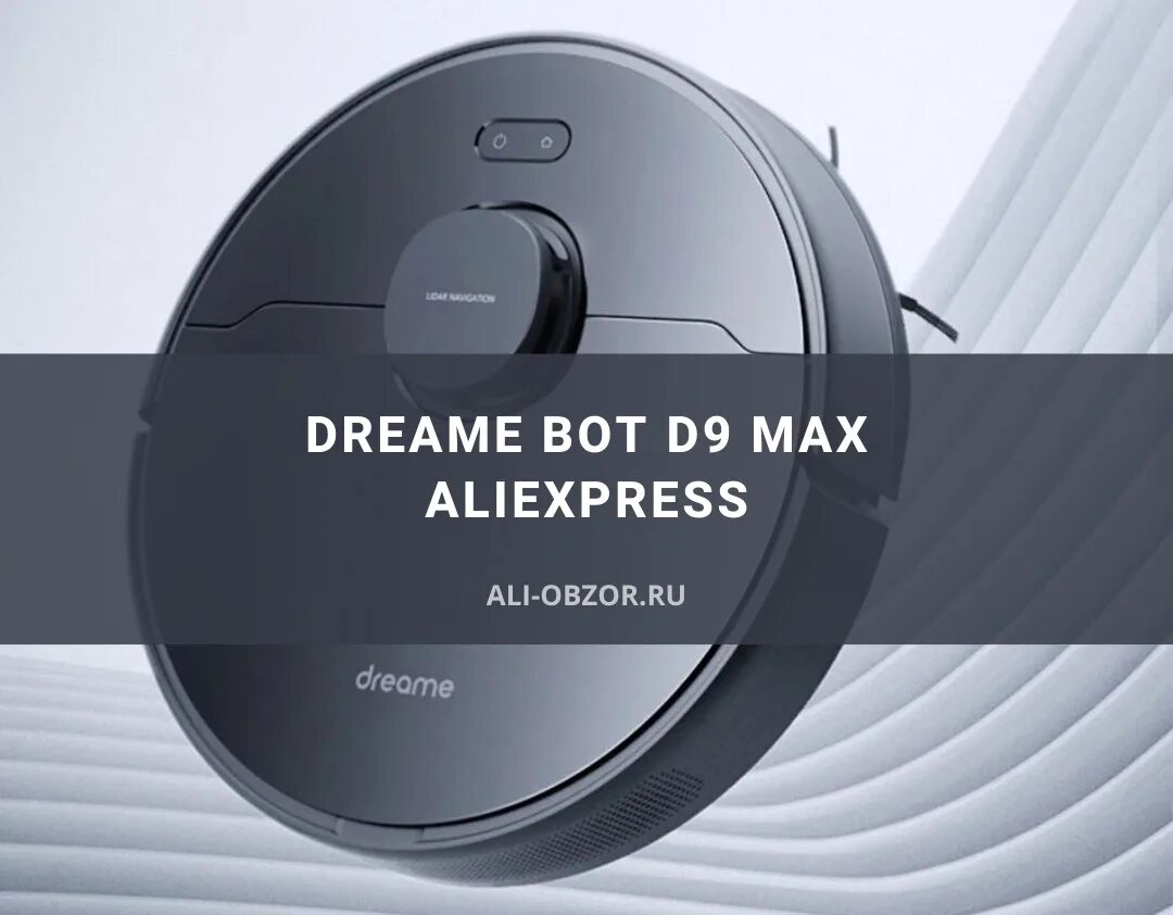 Робот пылесос д9 макс. Робот-пылесос Dreame d9 Max. Робот-пылесос Dreame bot d9 Max. Робот-пылесос Xiaomi Dreame d9 Max eu. Робот пылесос Xiaomi Dreame d9 Max Black.