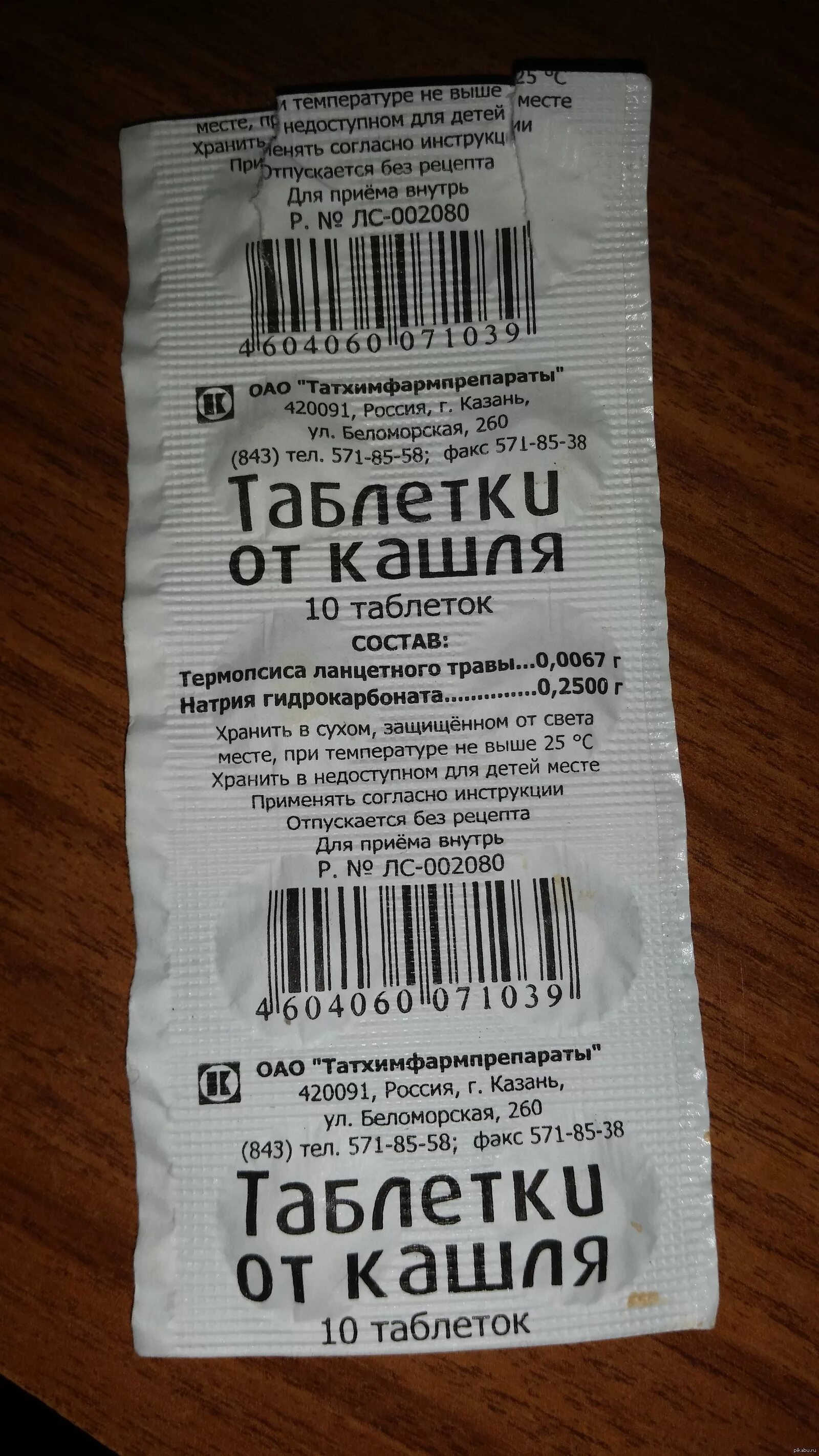 Противокашл вый препарат. Кашель какой таблетки от кашля. Таблетки откаля. Таблетки от кашля на л. Таблетки от кашля дешевые.