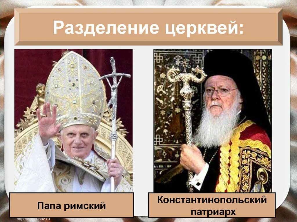В 1054 году христианская церковь раскололась на. Распад церкви на католическую и православную. Христианская церковь раскол на католичество и православие. Распад церкви на католическую и православную. Раскол христианской церкви 1054 последствия.