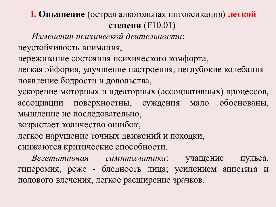 Отравление алкоголем первая помощь. Алкогольная интоксикация proalkogolizm. Алкогольная интоксикация. Алкогольная интоксикация proalkogolizm. Острая алкогольная интоксикация симптомы.