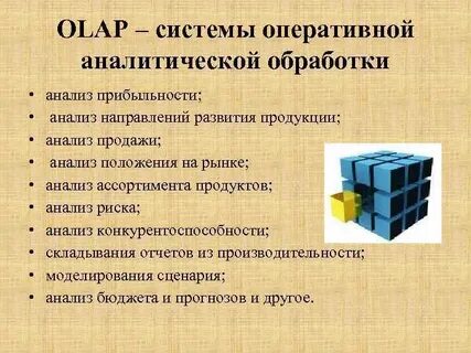 Аналитическая обработка