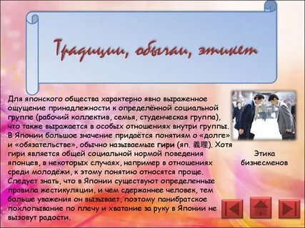 Социальные группы японского общества