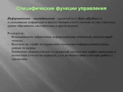 Роль аналитической деятельности