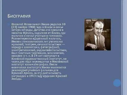 Где биография