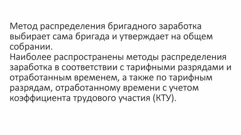 Бригадный метод обслуживания
