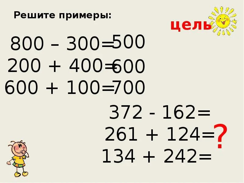 Примеры из трехзначных чисел. Образование трехзначных чисел 3 класс презентация. Вид числа +3 -3 для 1 класса.