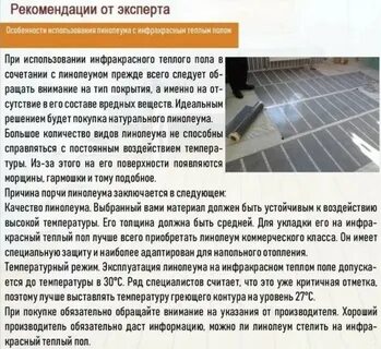 Линолеум температура