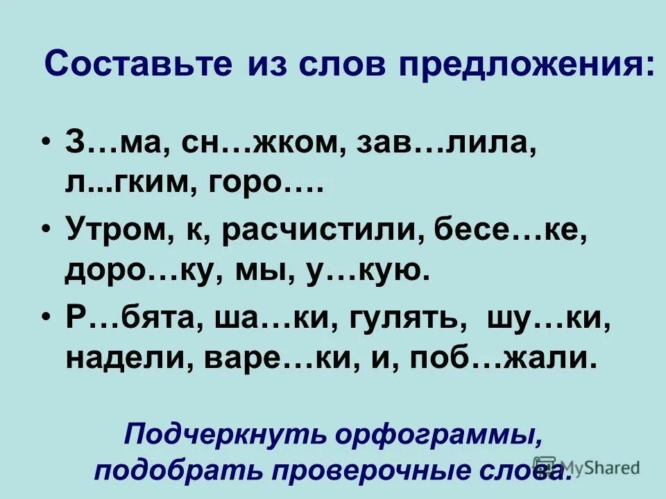 Облетевшие проверочное слово