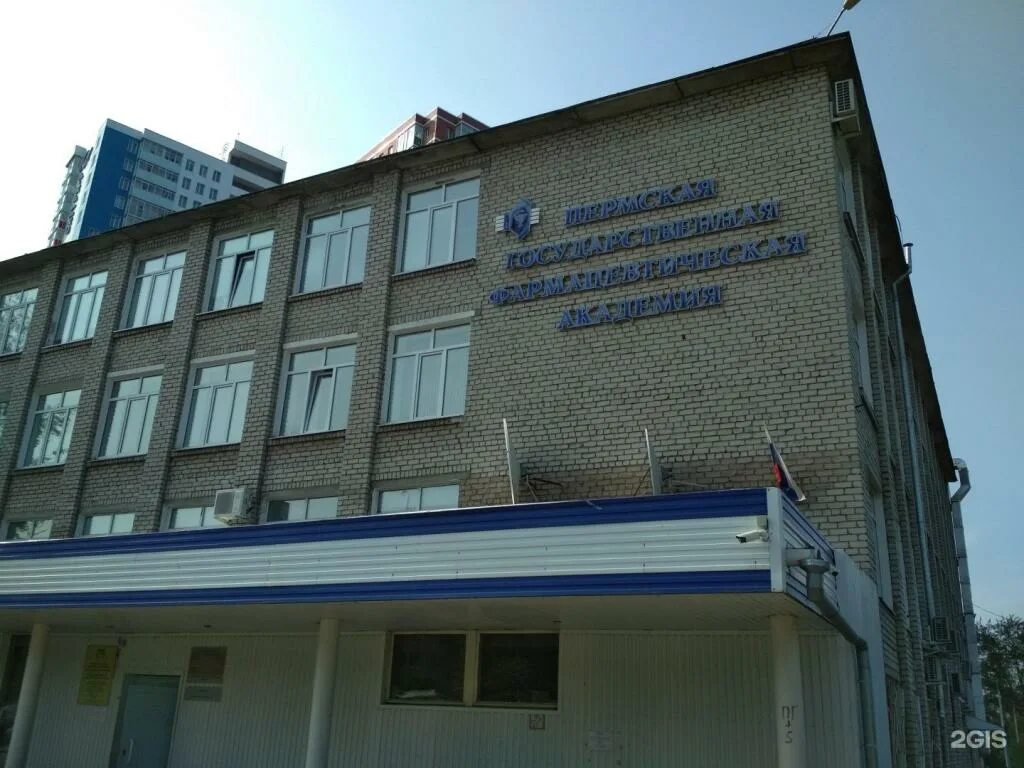 Общежития пермской государственной фармацевтической академии. Пермская фармацевтическая академия. Пермская фармацевтическая академия. Пгфа пермь. Фармакадемия пермь.