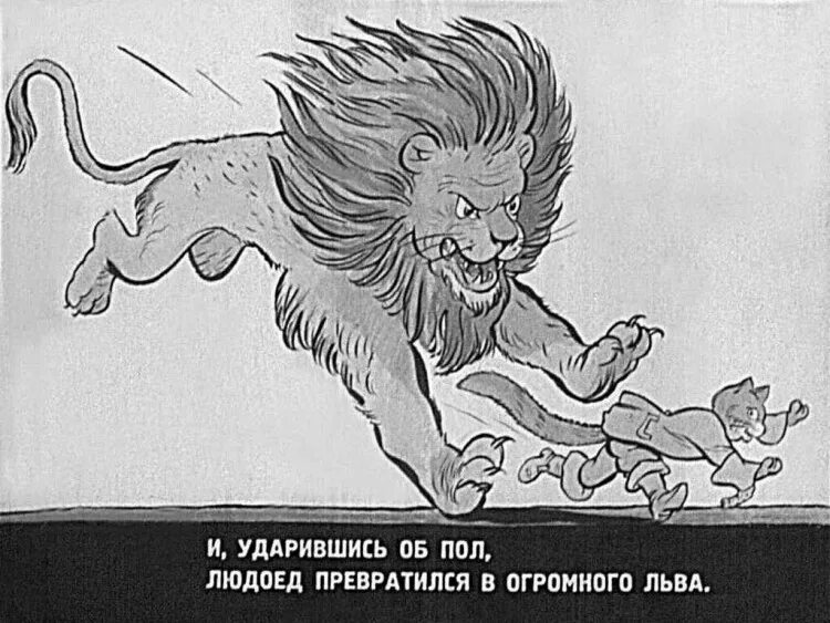 великан людоед из кота в сапогах. кот в сапогах людоед. кот в сапогах сказка шарля перро и людоед. кот в сапогах сказка людоед. кот в сапогах великан людоед.