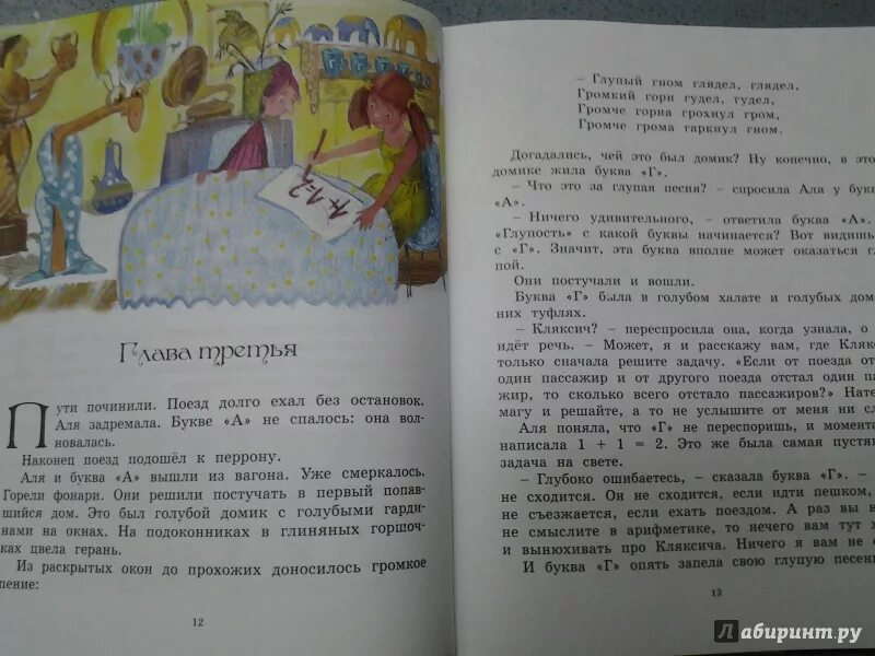 Задание про Кляксича 1 класс. Литературное чтение 1 про Кляксича. Мог ли Кляксич стать добрым. Песня про алю