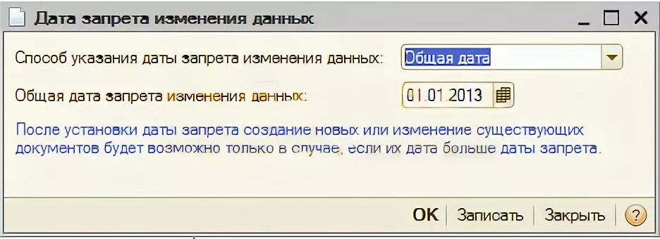 Кодом для изменения данных в. 1с Дата запрета редактирования. 1с 8 Дата запрета редактирования. Дата запрета редактирования в 1с 8.3. Запрет на период в 1с.