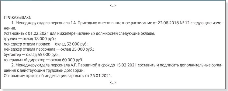 Индексация заработной платы приказ образец. Локальный акт об оплате труда образец. Приказ об индексации заработной платы в 2022 году образец. Приказ на индексацию зарплаты в 2022 году. Положение об индексации заработной платы 2021.