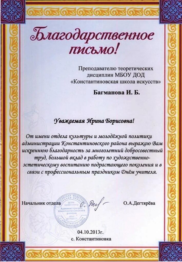 Благодарность учителю за работу. Благодарственное письмо педагогу. Благодарственное письмо преподавателю. Благодарственноеиписьмо педагогу. Благодарственное письмо преподавател.