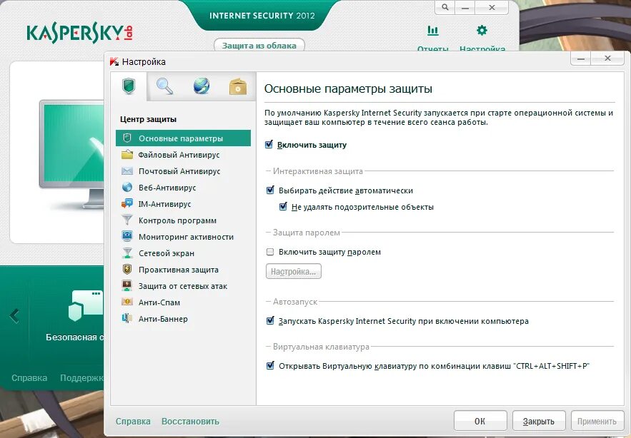 Как восстановить файл касперский. Касперский файловый антивирус. Kaspersky Internet Security для Android. Kaspersky Internet Security установочный файл. Касперский параметры веб-антивируса.