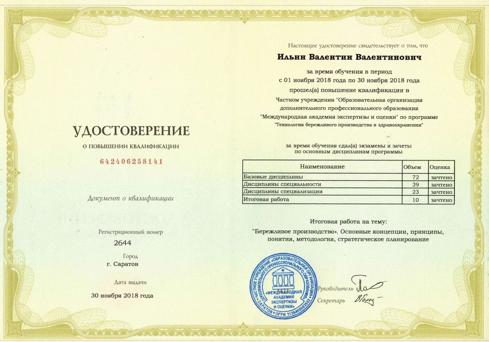 Повышение квалификации сестринское дело в хирургии