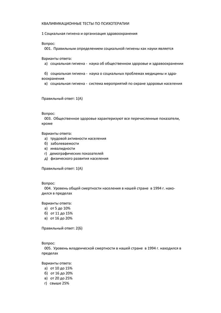 Врач тест с ответами. Итоговое тестирование Сестринское дело в психиатрии с ответами. Тесты для медицинских сестёр по психиатрии с ответами. Тесты по психиатрии с ответами для врачей для сертификации. Квалификационные тесты по психиатрии.