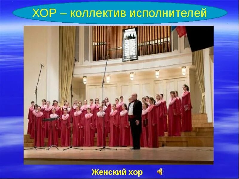 Римского-корсакова. Хоровое построение. Расстановка хора. Молодежный хор. В.