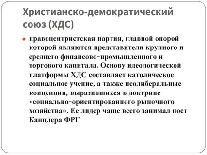 Христианско демократические