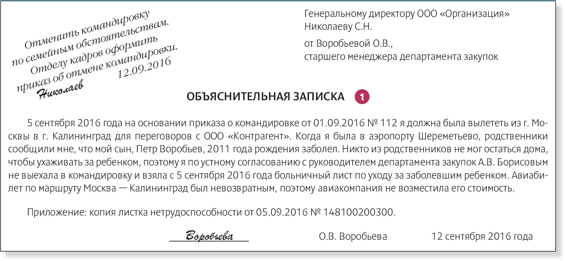 Отменить отменяющий отправленный отчет. Объяснительная к отчету. Служебная записка объяснительная. Cke;t,yfzz pfgbcrf j rjvfylbhjdrb cjnhelybrf. Объяснительная записка по потере документов.