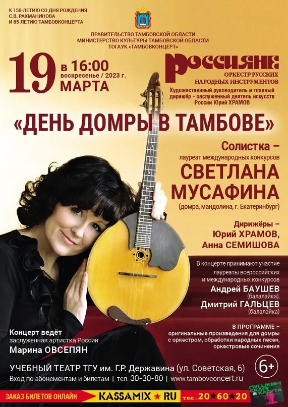 С днем рождения домра. Оркестровые домры. Рамка с домрой. День домры. Стихотворение про музыкальные инструменты.