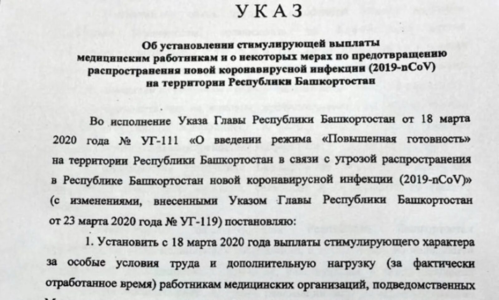 Приказ президента о выплатах медикам. Приказ по выплатам медработникам. Указ Путина о дополнительных выплатах медицинским работникам. Приказ по выплате коронавирусной инфекции медицинским работникам.