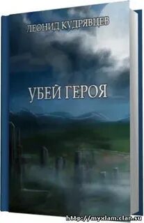 Книга героя аудиокнига
