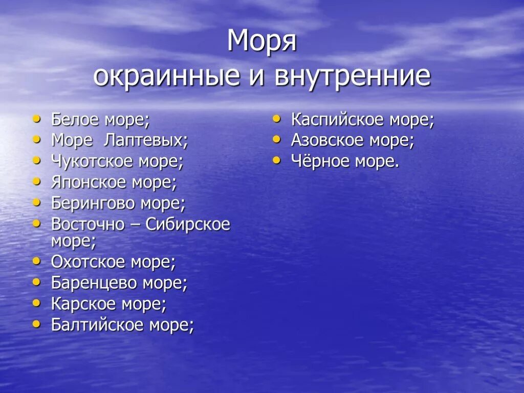 В какой среде обитает человек. Внутренние моря. Внутренние и окраинные моря. Внутренние и окраины моя. Внутренние моря примеры.