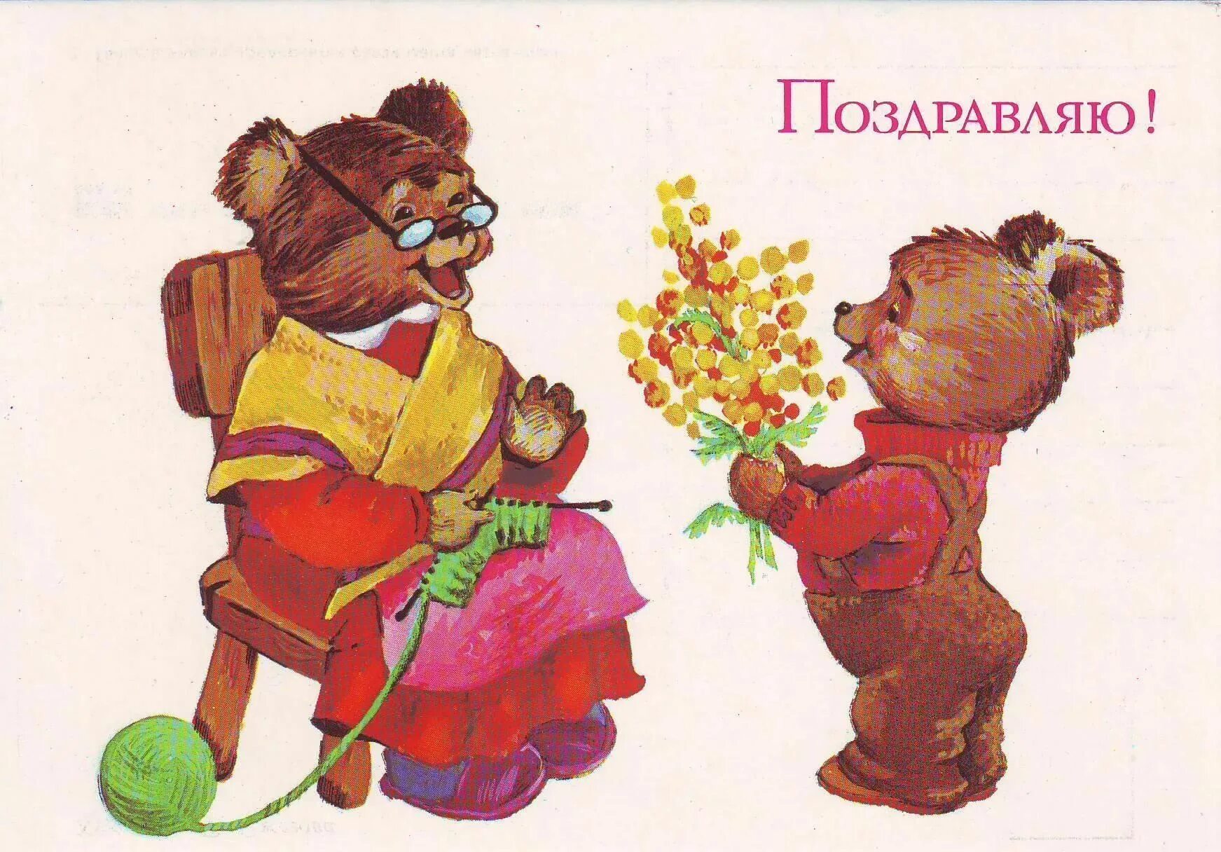 Дети поздравляют бабушек. Советские открытки. С днём рождения советские открытки. С днём рождения ретро открытки.