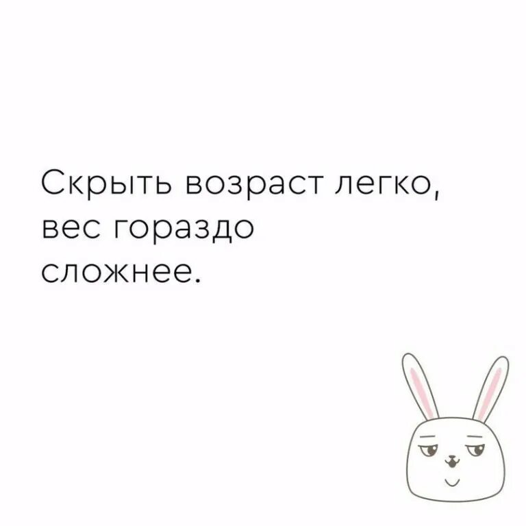 цитаты про похудение. если женщина не скрывает своего возраста. женщина не скрывающая свой возраст нагло. женщина не скрывающая свой возраст нагло довольна собой. пластика не скрывает возраст.