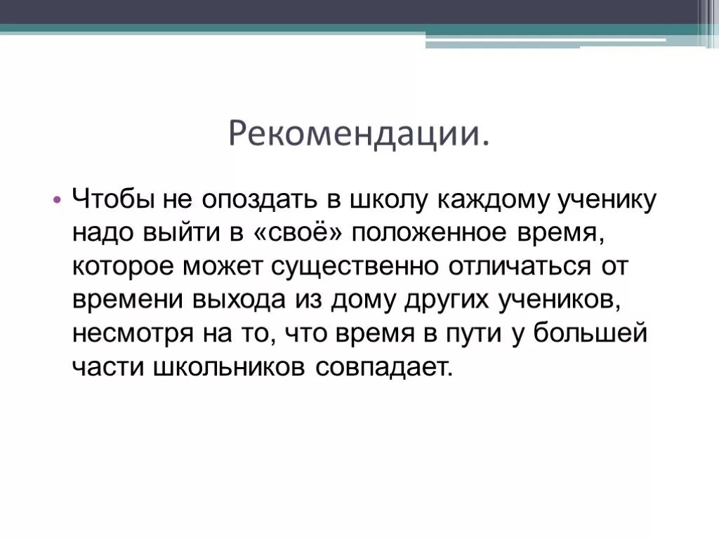 Как не опоздать в школу рассказ