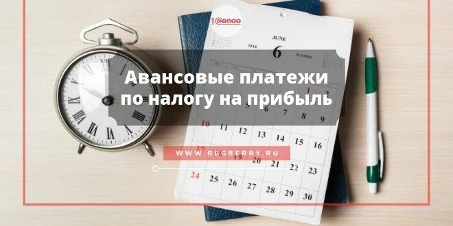 Авансовые платежи по налогу. Авансовые платежи по налогу на прибыль организаций. Авансы по налогу на прибыль. Авансовые платежи по налогу на прибыль картинки. Лимит по прибыли по авансовым платежам