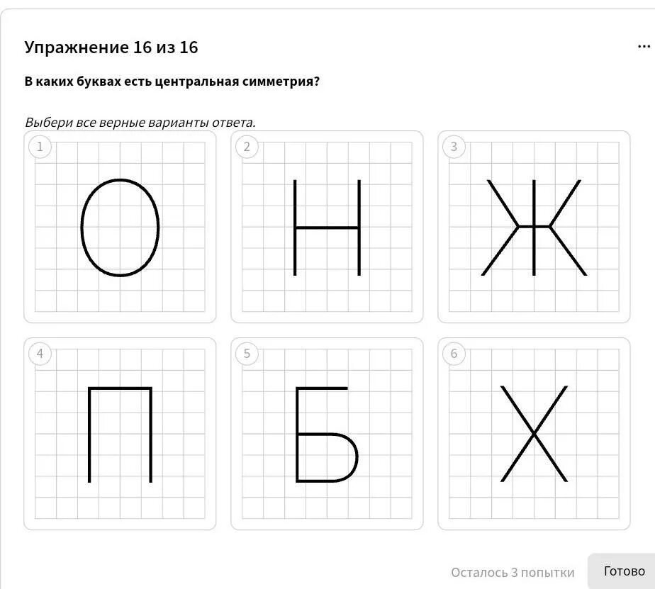 Какой буква симметричный. Какой буква симметричный