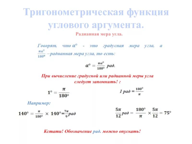 Функции углового аргумента