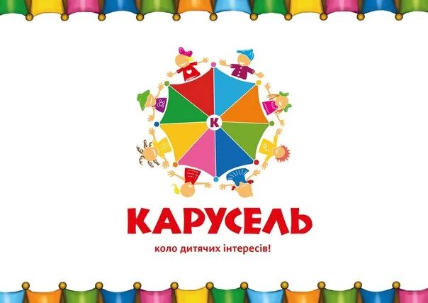 Карусель добра. Карусель добрых дел. Благотворительная акция детский дом. Карусель добра рисунок. Савушкина, 116.