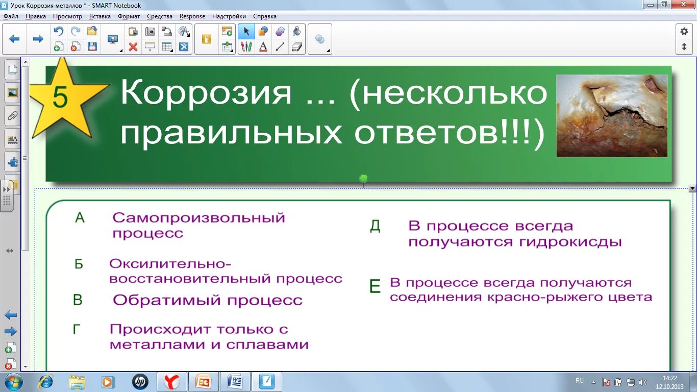 Урок коррозией. Кроссворд коррозия металлов. Тесты по коррозии и защите металлов с ответами. Тест коррозия. Самоанализ урока коррозия.