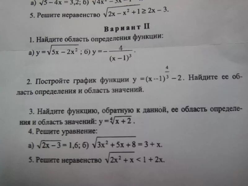 1 4 х больше 1 решение. Найдите область определения y= корень x-2 + корень x-2. Найти область определения функции y=корень x2+1/x2-1. Область определения функции неравенства. 2. Найдите область определения функции.