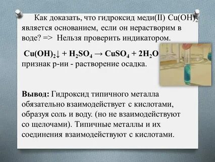 Сульфат алюминия и гидроксид меди 2