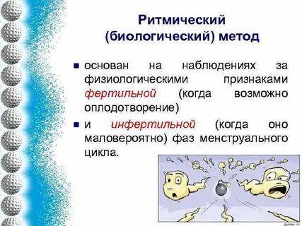 Ритмический метод