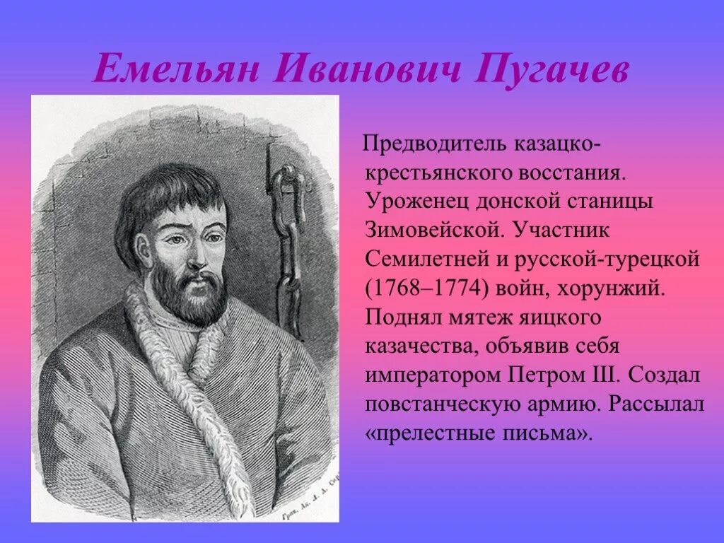 Почему пугачев объявил себя петром iii. Восстание крестьян Емельяна Пугачева. Лидеры Восстания Емельяна Пугачева.