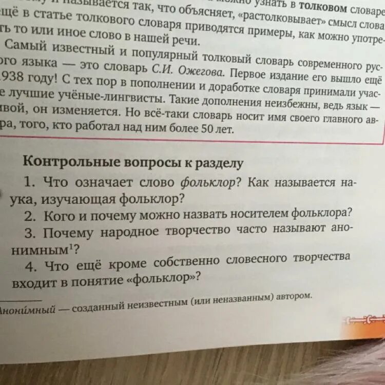 Презентация на тему фольклор. Что означает слово фольклор?. Как переводится слово фольклор. Как правильно пишется слово фольклор. Слитное и раздельное написание слов егэ.
