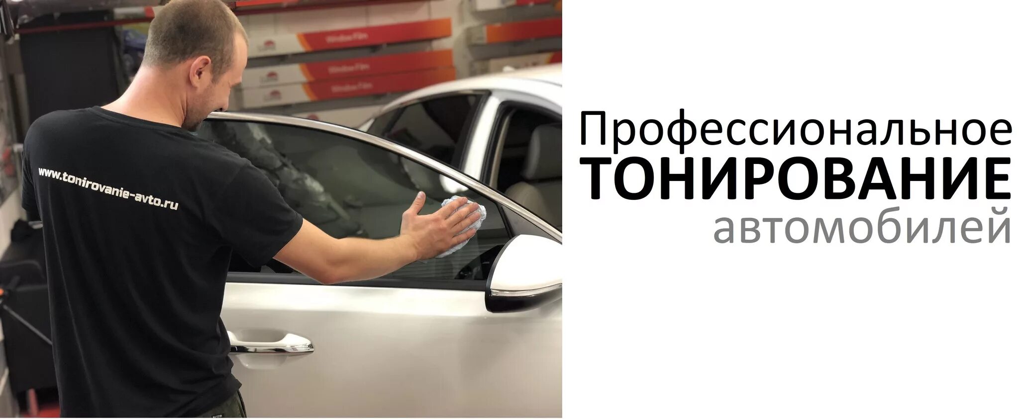 Тонирование авто визитка. Текст тонированный. Тонировка машины визитка. Тонировка визитка. Текст тонированный.