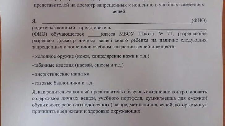 Осмотр и досмотр личных вещей. Согласие на досмотр личных вещей. согласие на осмотр личных вещей. осмотр личных вещей несовершеннолетних. разрешение на досмотр машины.