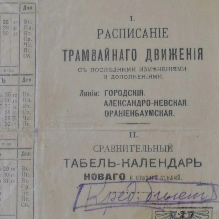 Тагил трамвай расписание. Маршруты трамваев нижний тагил. Расписание трамваев нижний тагил 3. Расписание трамваев нижний тагил. Тагилтрам расписание трамваев.