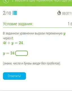 Вырази переменную y
