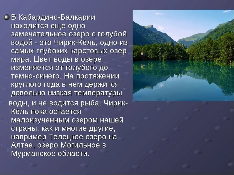 Синее озеро краткое содержание. 5 Озер Кабардино Балкария. Балкария голубые озера Кабардино Балкария. Нижнее голубое озеро в Кабардино-Балкарии. Голубые озёра Кабардино-Балкария рассказ.